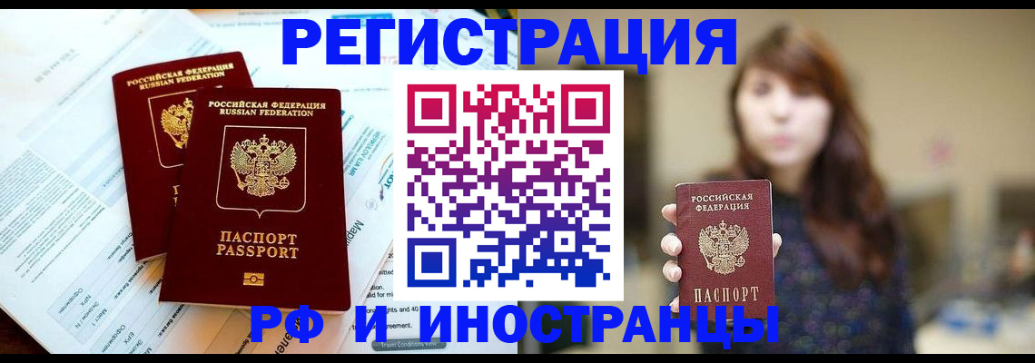 временная прописка в Льгове